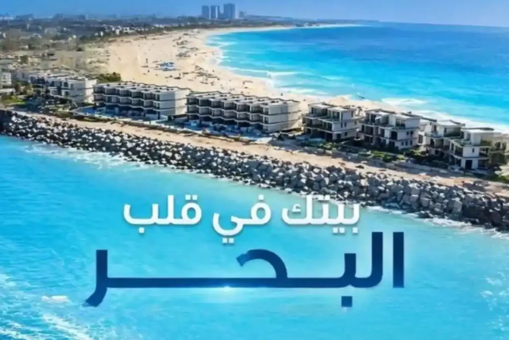 قرية دايز الساحل الشمالي